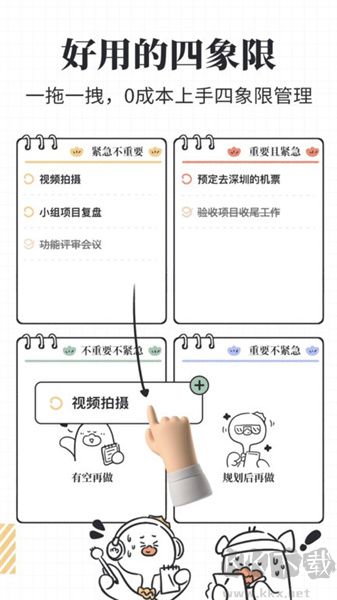 我要做計(jì)劃app最新版