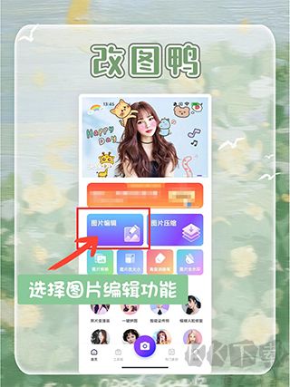 改圖鴨app安卓版