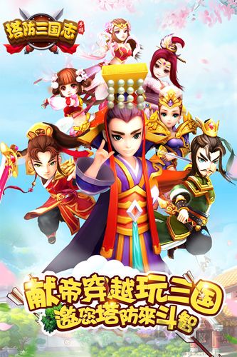 塔防三國(guó)志Ⅱ九游渠道服