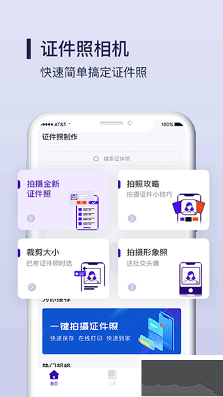 改圖寶app證件照制作