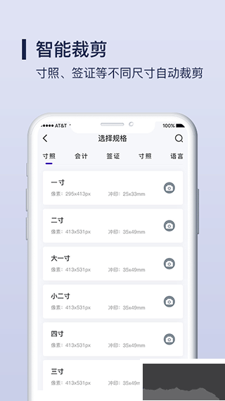 改圖寶app證件照制作