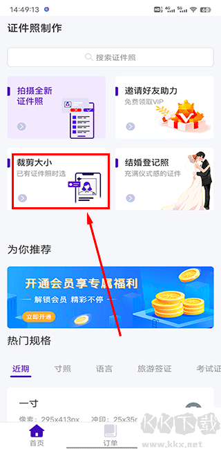 改圖寶app證件照制作