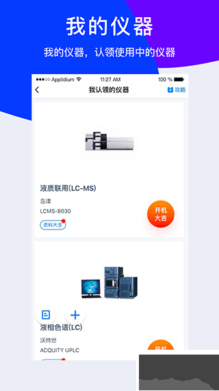 儀器信息網(wǎng)app官方正版