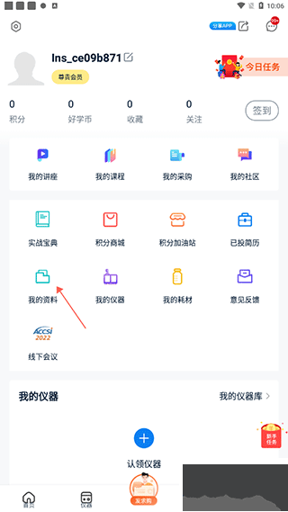 儀器信息網(wǎng)app官方正版