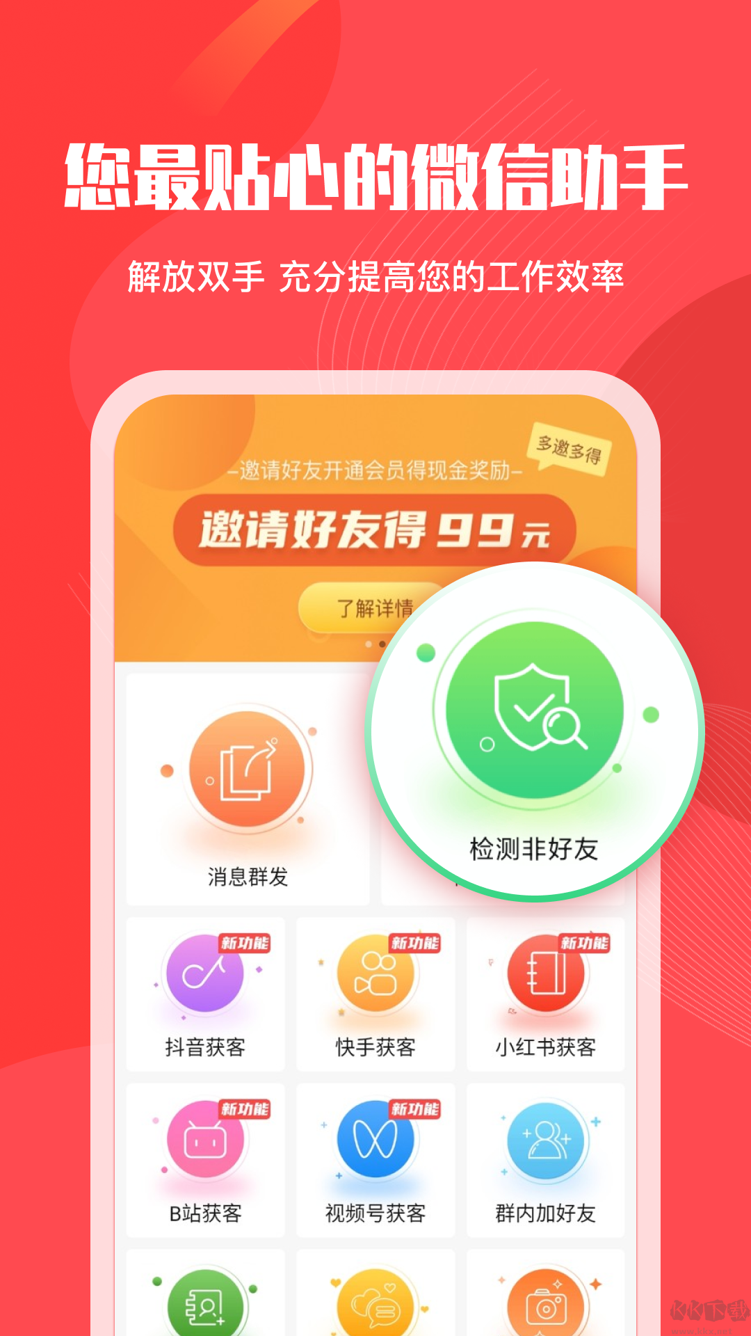 微粉管家app解鎖會員版