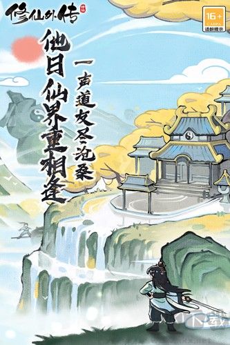 修仙外傳測試服