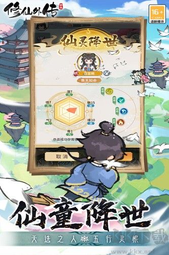 修仙外傳測試服