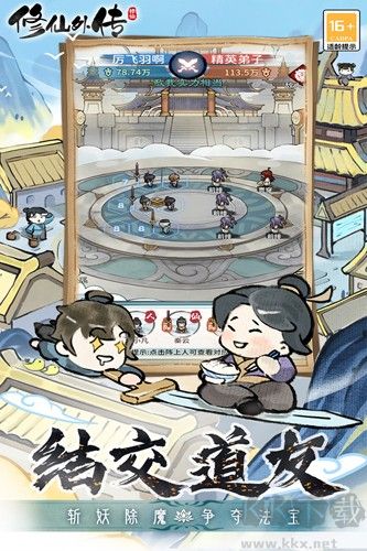 修仙外傳測試服