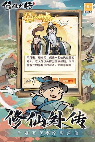 修仙外傳測試服