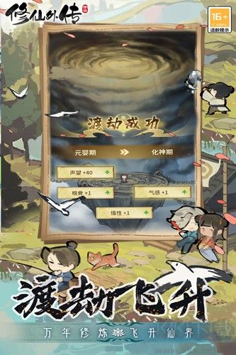 修仙外傳測試服