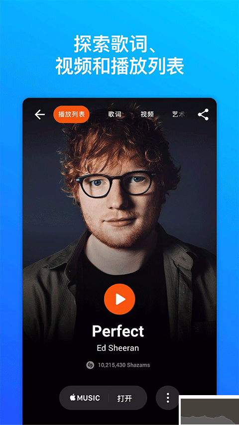 shazam音樂識別