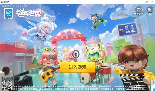 迷你世界電腦版