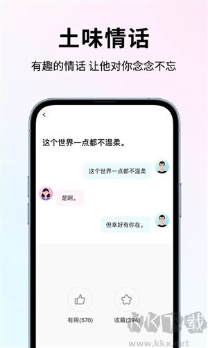 戀大師(戀愛(ài)話術(shù)軟件)