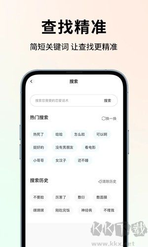 戀大師(戀愛(ài)話術(shù)軟件)