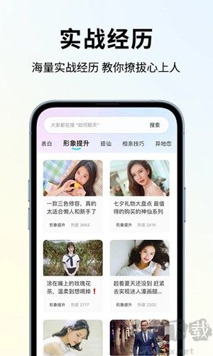 戀大師(戀愛(ài)話術(shù)軟件)