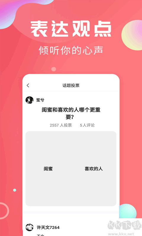 輕話社區(qū)安卓版