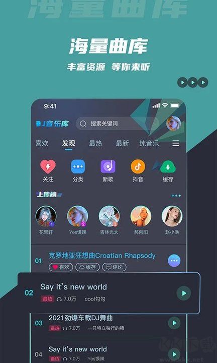 火了dj音樂網(wǎng)官方版