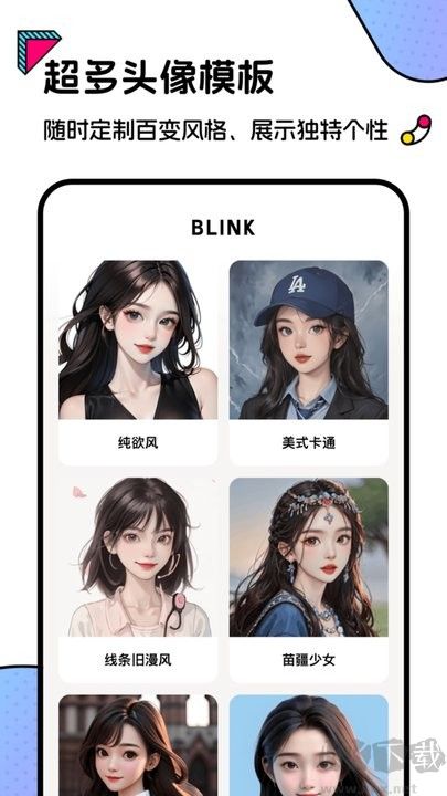 blink頭像手機(jī)版