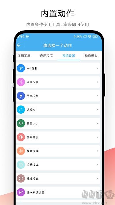 自動(dòng)化小組件官網(wǎng)版