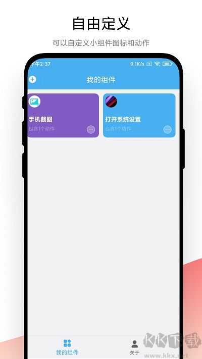 自動(dòng)化小組件官網(wǎng)版