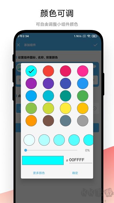 自動(dòng)化小組件官網(wǎng)版