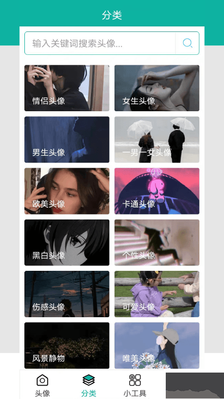 伴寶男生頭像APP
