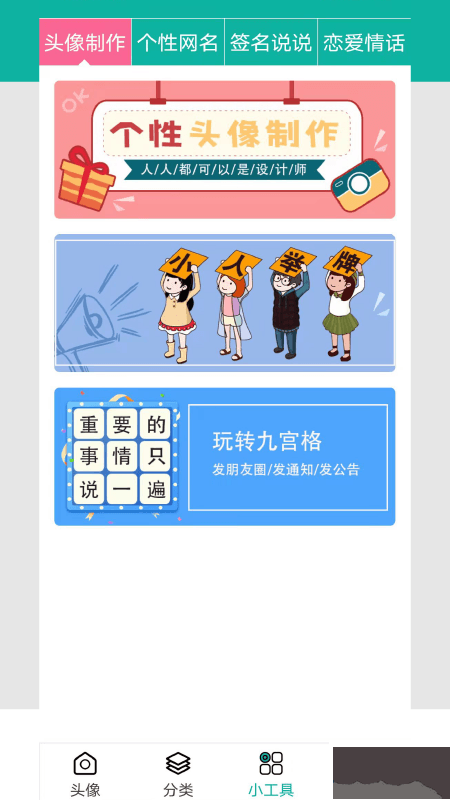 伴寶男生頭像APP