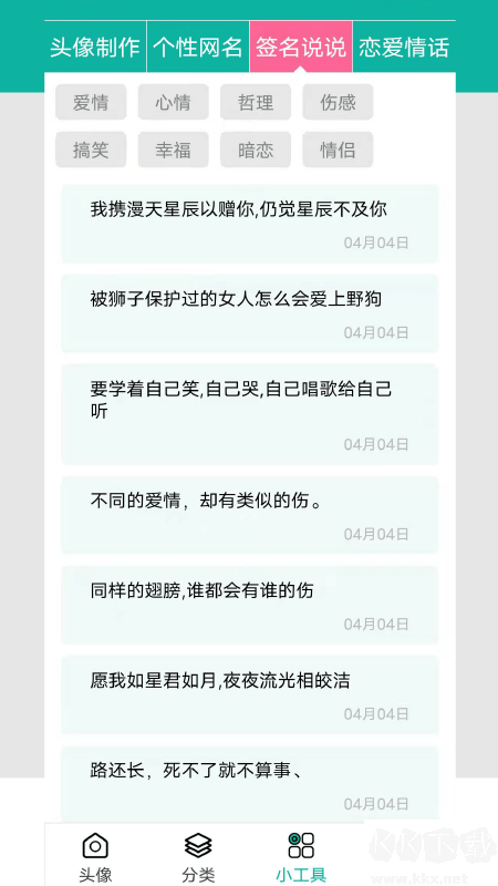 伴寶男生頭像APP