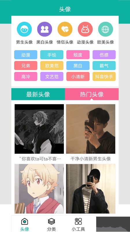 伴寶男生頭像APP