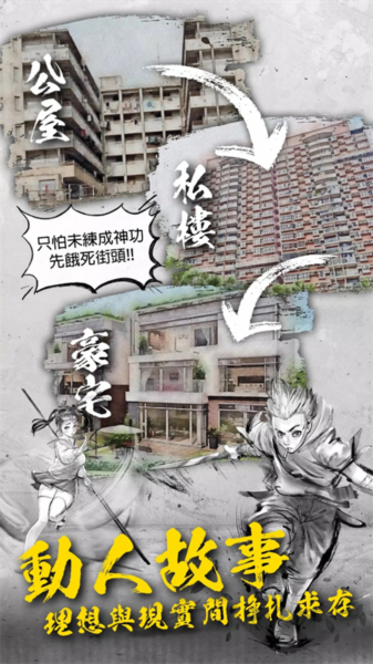 打工英雄傳2香城風(fēng)云手游