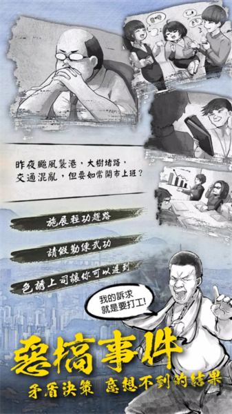 打工英雄傳2香城風(fēng)云手游