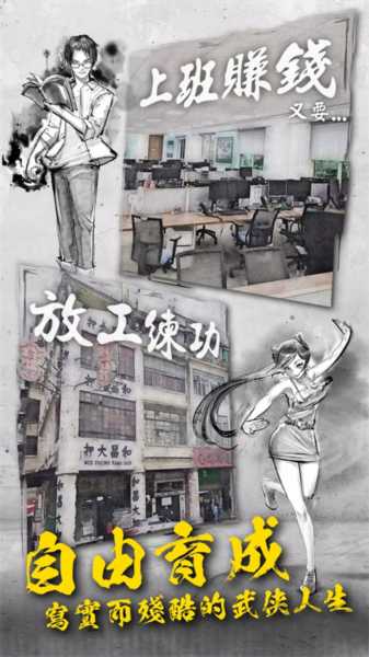 打工英雄傳2香城風(fēng)云手游