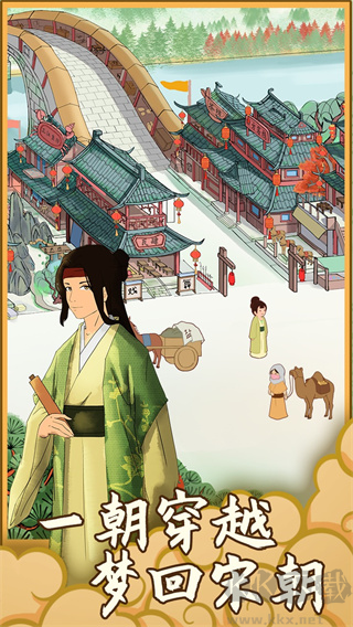 回到宋朝買條街最新版