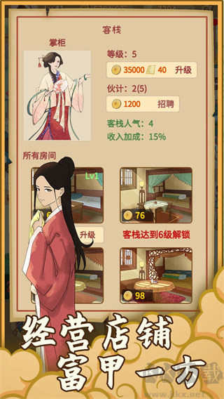 回到宋朝買條街最新版