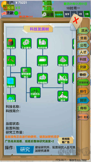 老板攻略單機(jī)版
