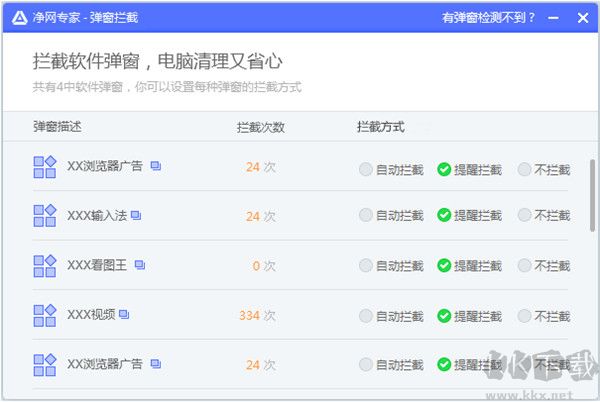 凈網(wǎng)專家免費版