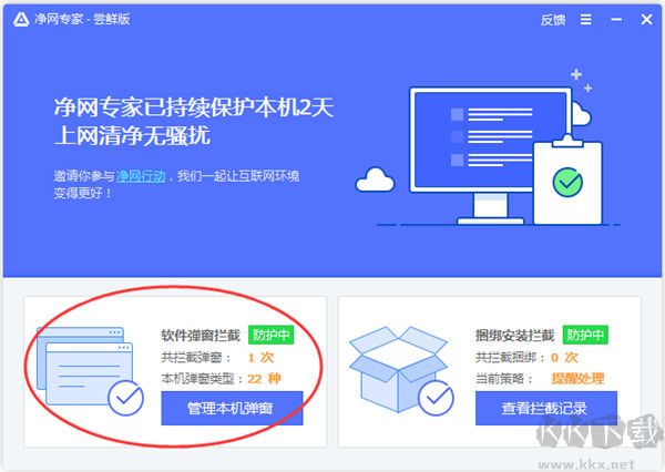 凈網(wǎng)專家免費版