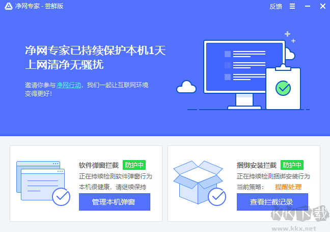 凈網(wǎng)專家免費版