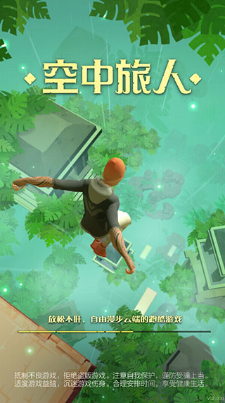 空中旅人單機(jī)版