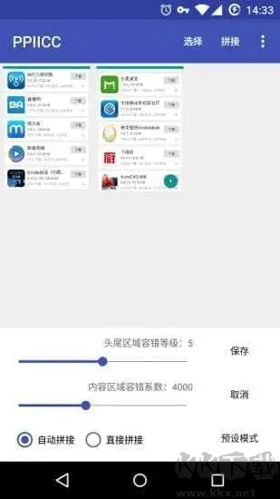 PPIICC拼圖(圖片拼接)