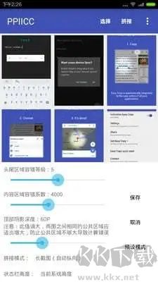 PPIICC拼圖(圖片拼接)