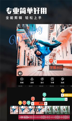 愛剪輯app免費版