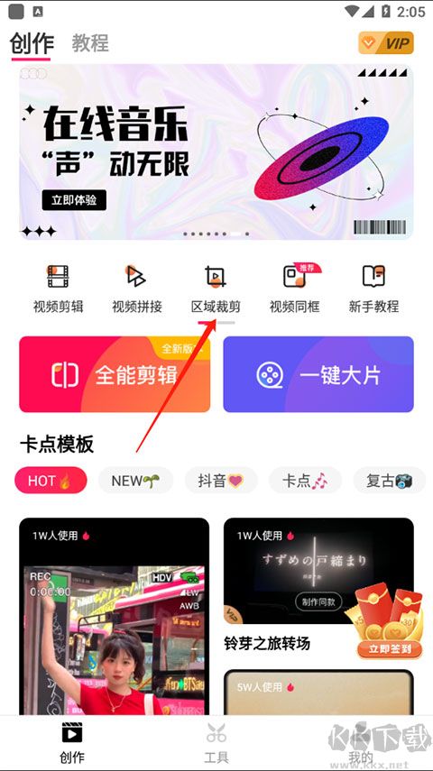 愛剪輯app免費版