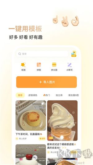 黃油相機免費版