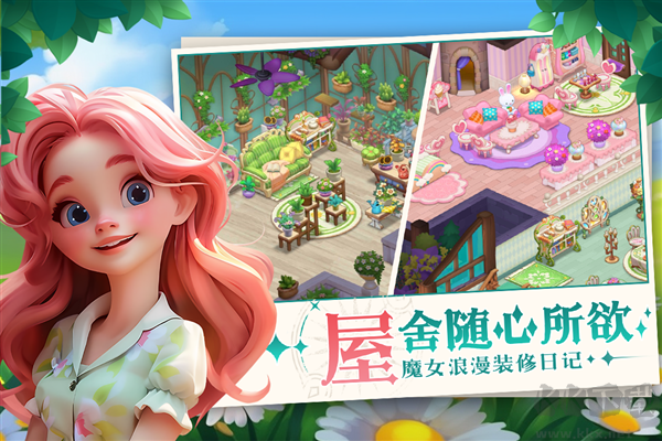 夢(mèng)幻魔法屋九游版