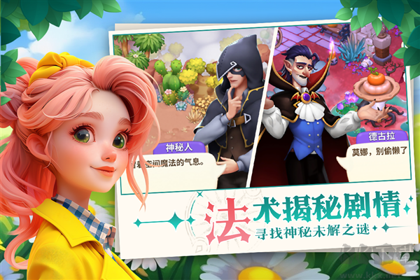夢(mèng)幻魔法屋九游版