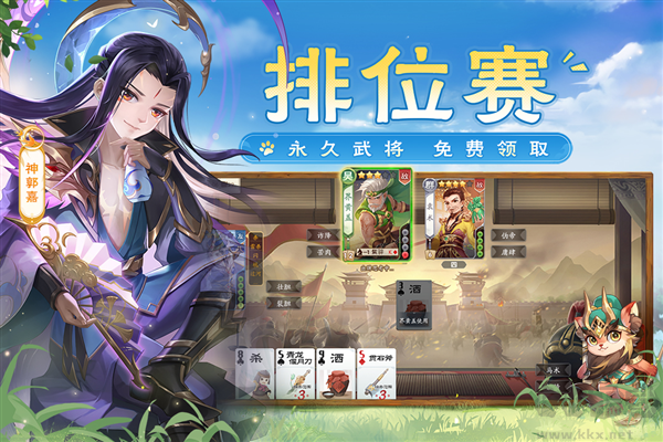 歡樂(lè)三國(guó)殺最新版