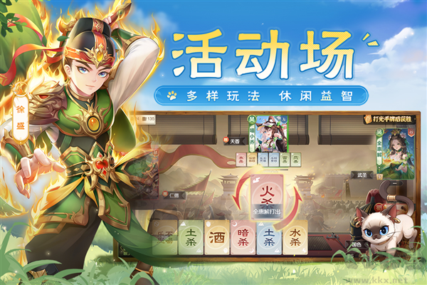 歡樂(lè)三國(guó)殺最新版