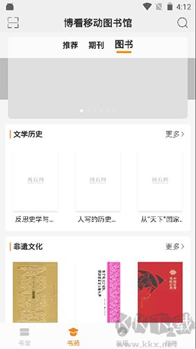 博看書苑app最新版