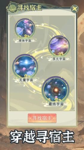 穿越者系統(tǒng)模擬手游